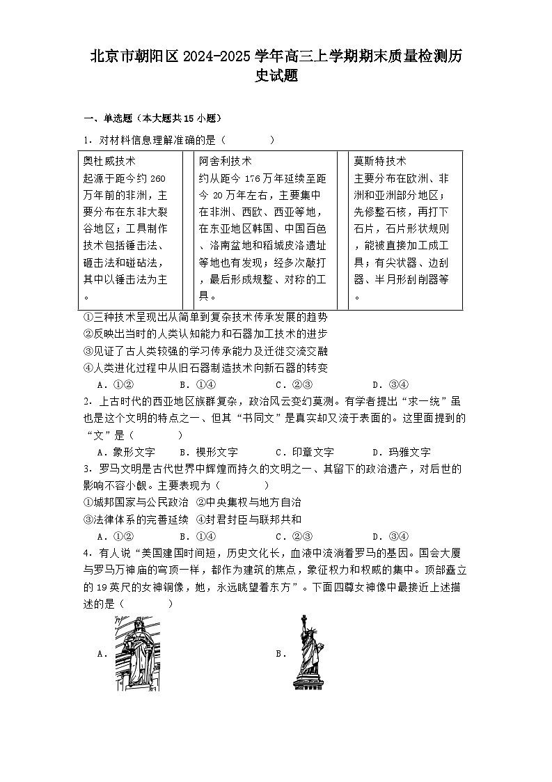 北京市朝阳区2024-2025学年高三上学期期末质量检测历史试题第1页