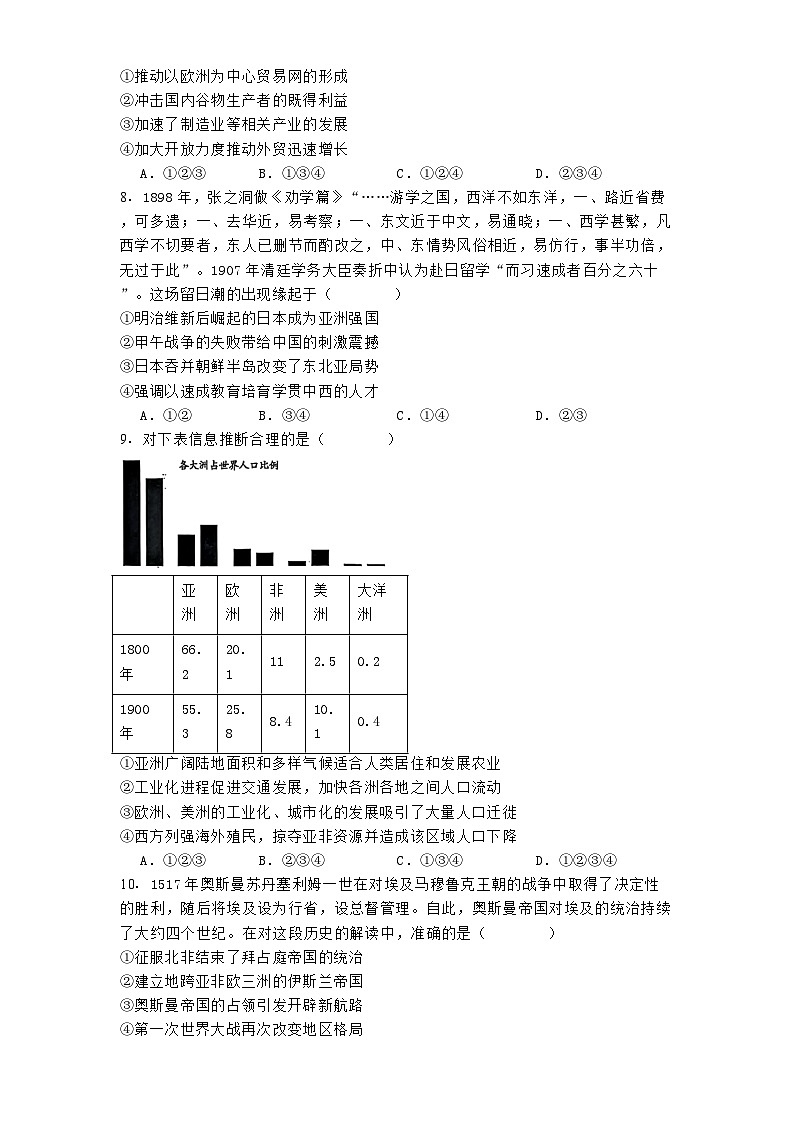 北京市朝阳区2024-2025学年高三上学期期末质量检测历史试题第3页