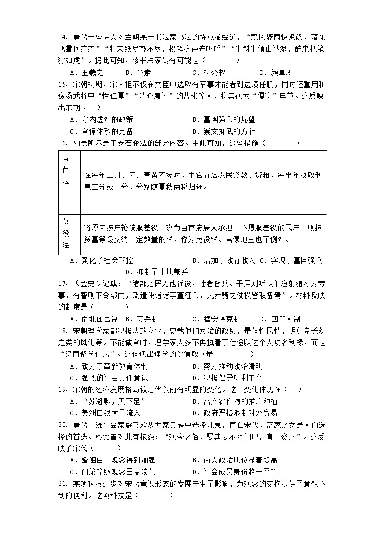 江苏省扬州大学附属中学东部分校2024-2025学年高一上学期期中考试历史试题第3页
