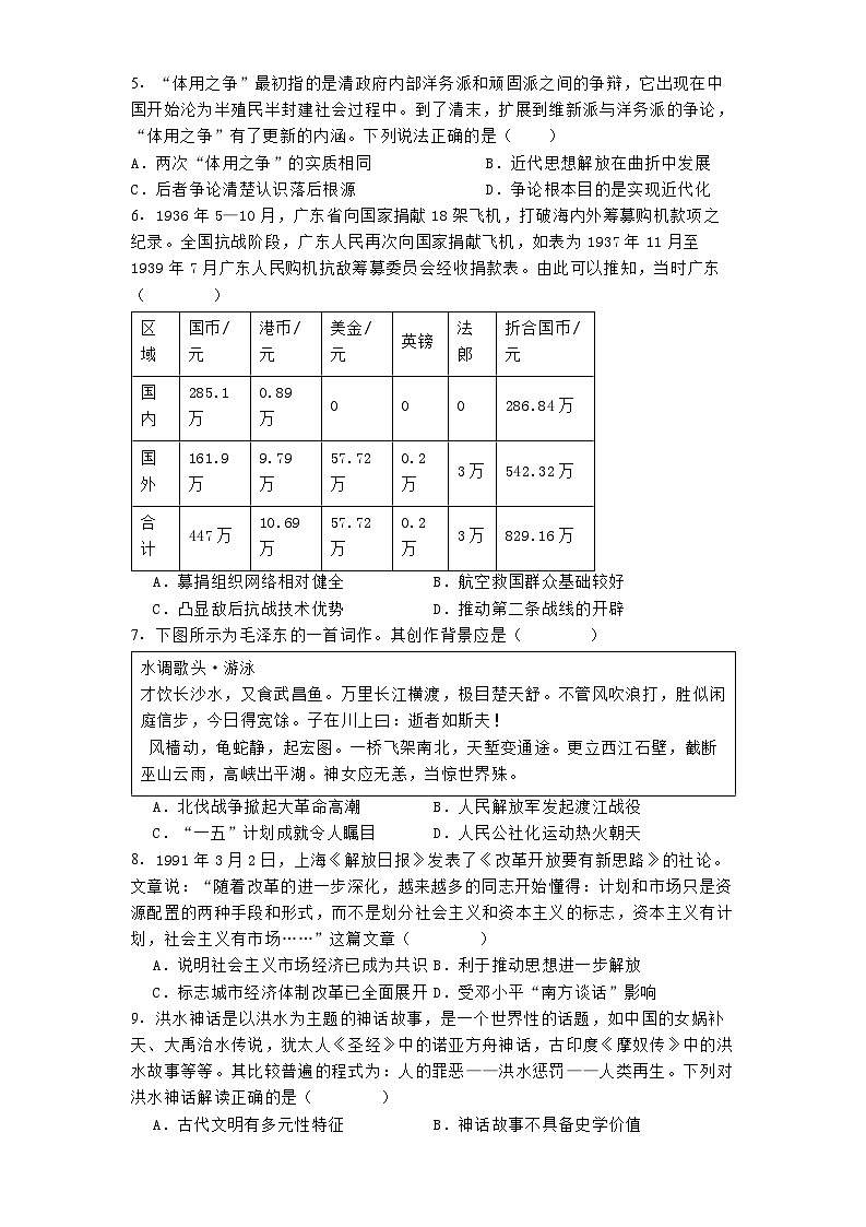 山东省百校大联考2024-2025学年高三上学期12月月考考后强化训练历史试题第2页