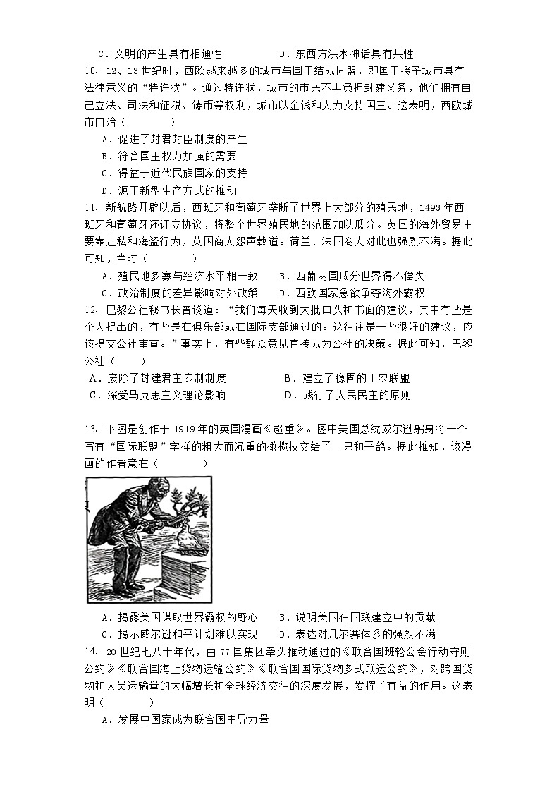 山东省百校大联考2024-2025学年高三上学期12月月考考后强化训练历史试题第3页