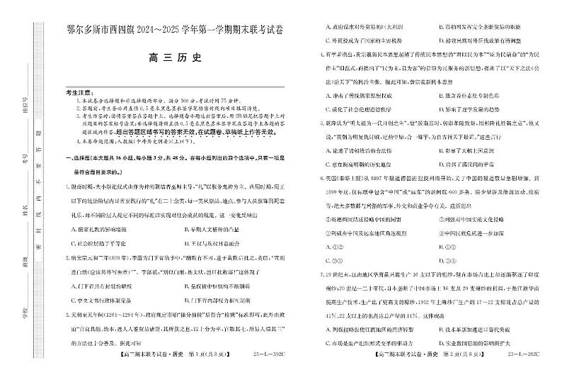 内蒙古鄂尔多斯市西四旗2025届高三上学期期末联考试题-历史试题+答案第1页