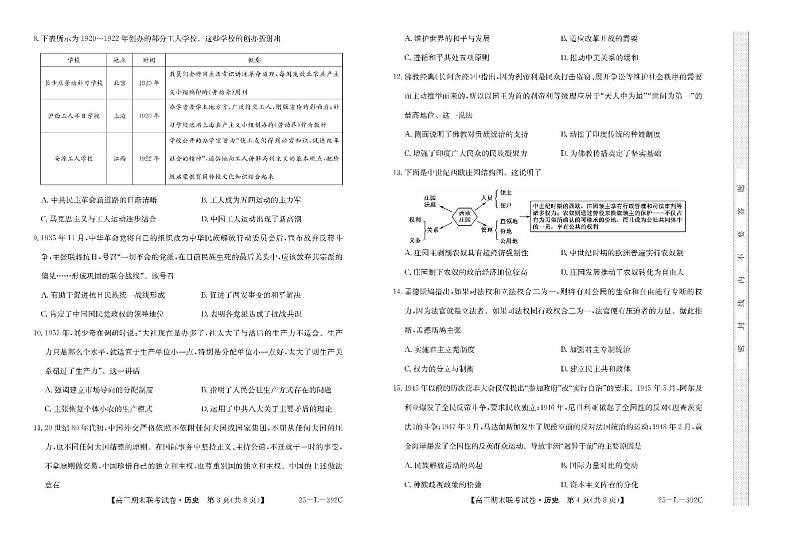 内蒙古鄂尔多斯市西四旗2025届高三上学期期末联考试题-历史试题+答案第2页