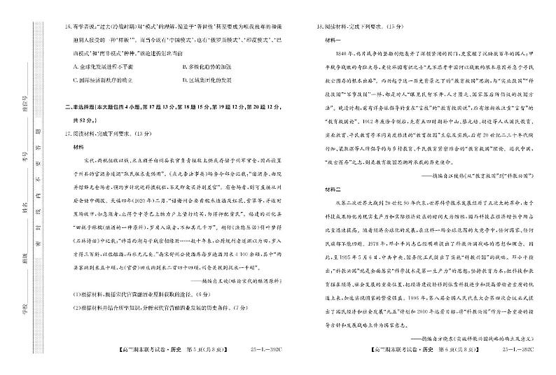 内蒙古鄂尔多斯市西四旗2025届高三上学期期末联考试题-历史试题+答案第3页