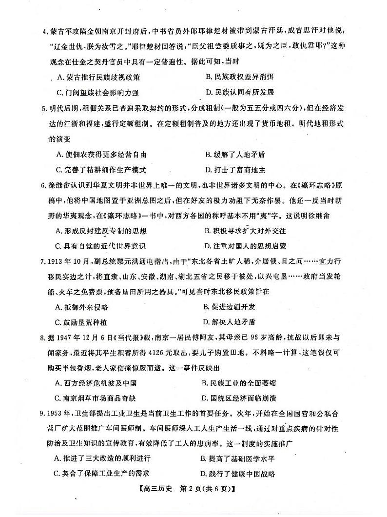 河池市2024年秋季学期高三上学期期末学业水平质量检测历史+答案第2页