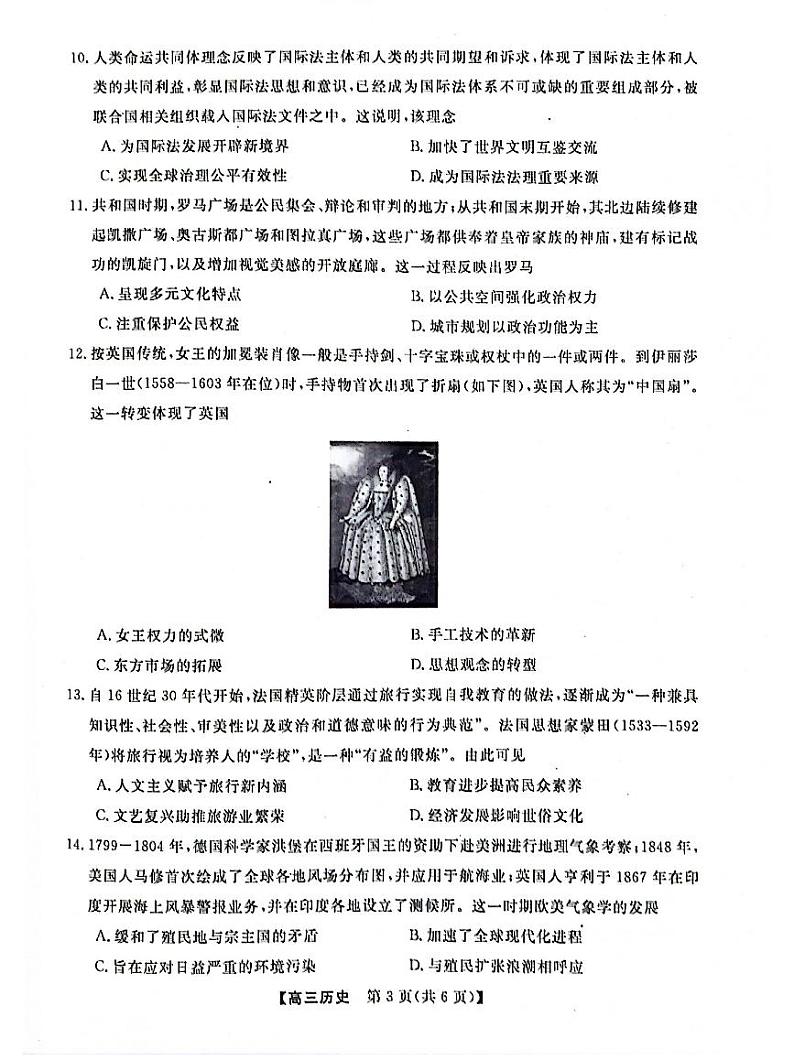 河池市2024年秋季学期高三上学期期末学业水平质量检测历史+答案第3页