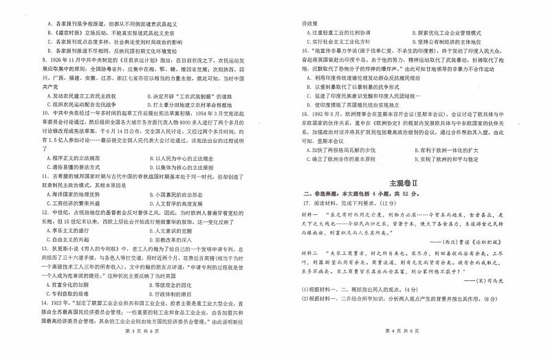 辽宁省五校（东北育才中学、辽宁省实验中学、大连24中学、大连八中、鞍山一中）2025届高三上学期期末考试 历史 含答案第2页