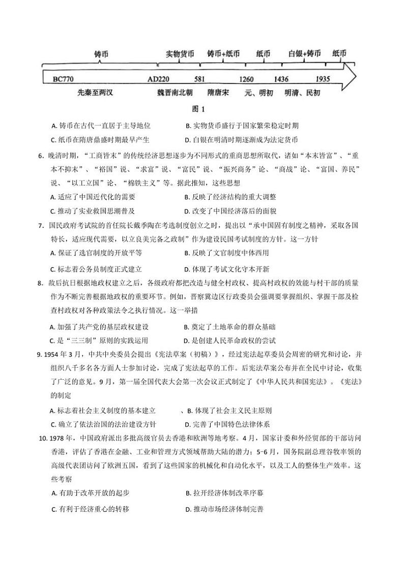 2024～2025学年湖南省永州市高二上期末质量监测历史试卷(含答案)第2页