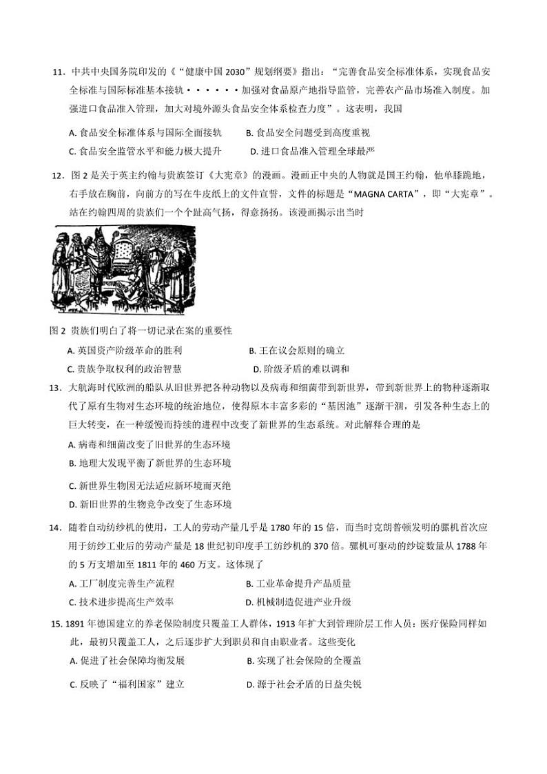 2024～2025学年湖南省永州市高二上期末质量监测历史试卷(含答案)第3页