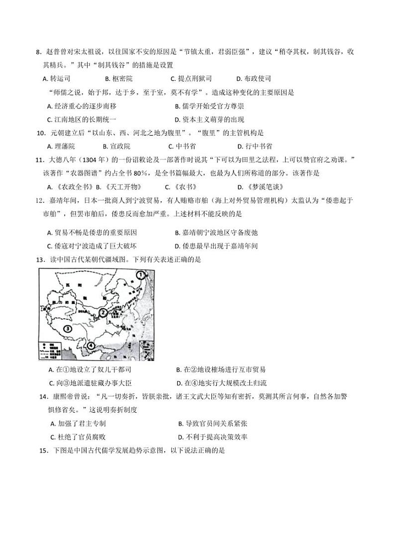 2024～2025学年浙江省湖州市长兴县南太湖联盟高一上期末考试历史试卷(含答案)第2页