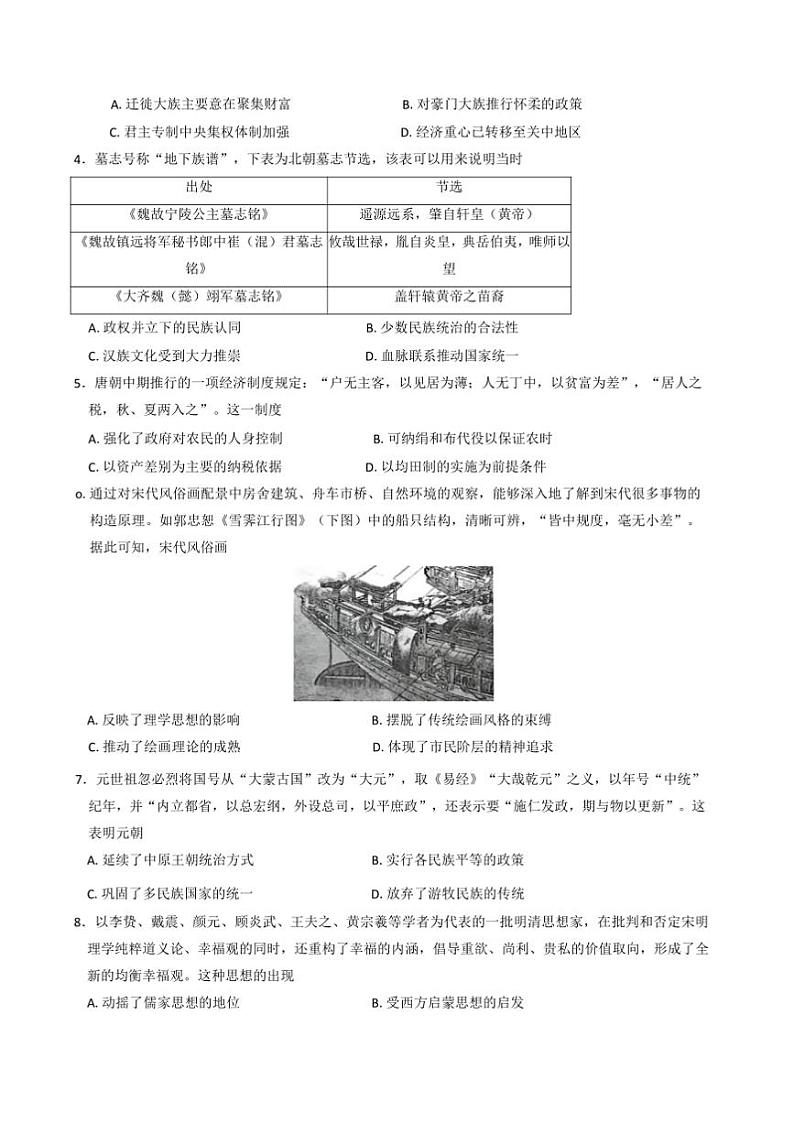 2024～2025学年陕西省西安市临潼区高一上期末考试历史试卷(含答案)第2页