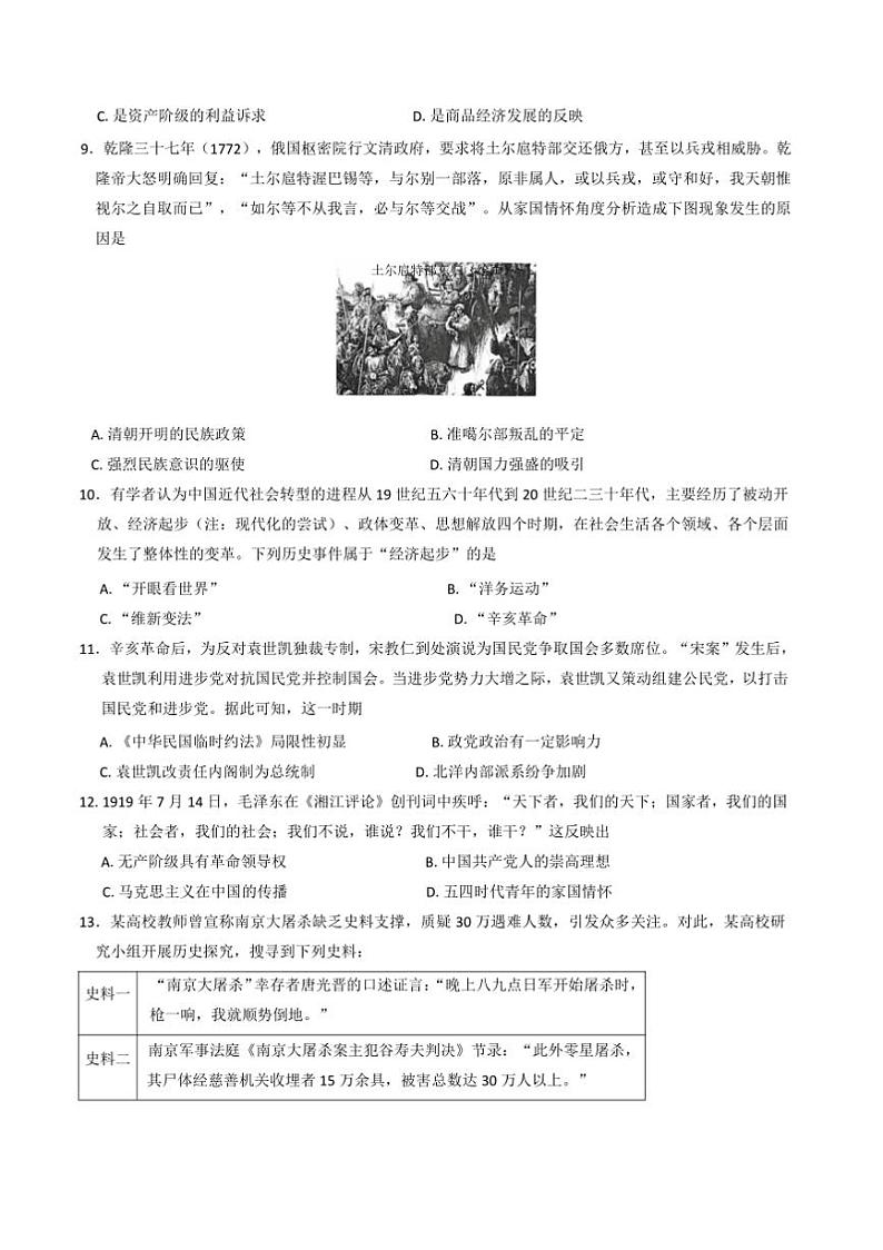 2024～2025学年陕西省西安市临潼区高一上期末考试历史试卷(含答案)第3页