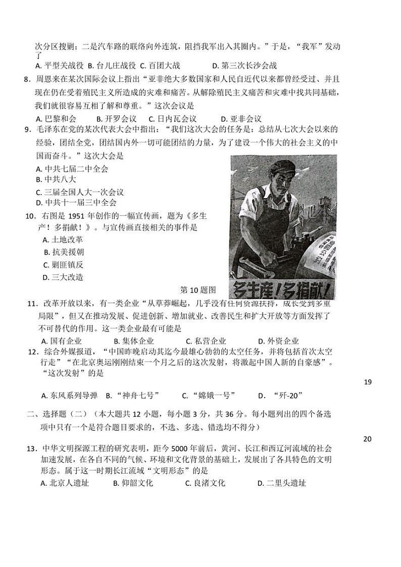 浙江省温州市2024－2025学年高一上期末教学质量统一检测历史试卷(B卷)(含答案)第2页