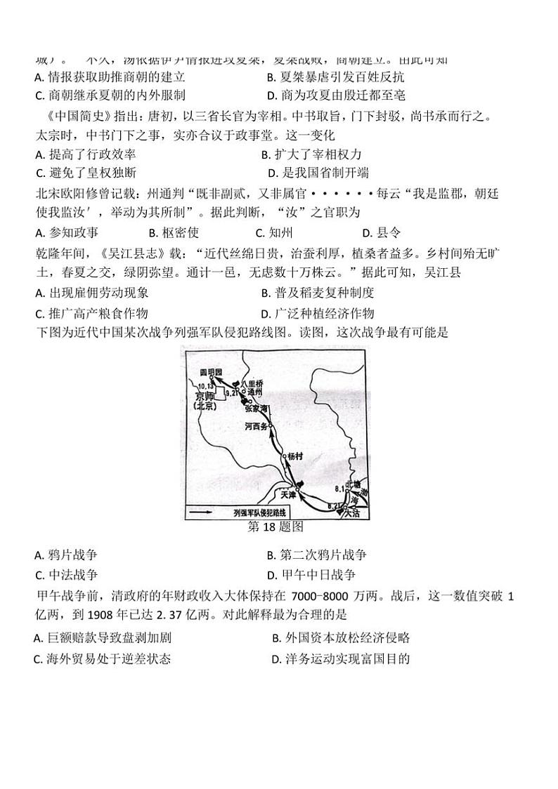 浙江省温州市2024－2025学年高一上期末教学质量统一检测历史试卷(B卷)(含答案)第3页