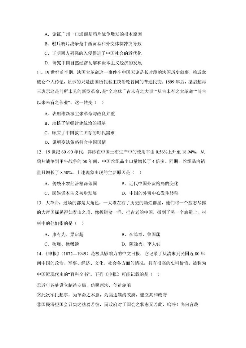 2024～2025学年新疆维吾尔自治区乌鲁木齐市第十五中学高一上期末考试历史试卷(含答案)第3页