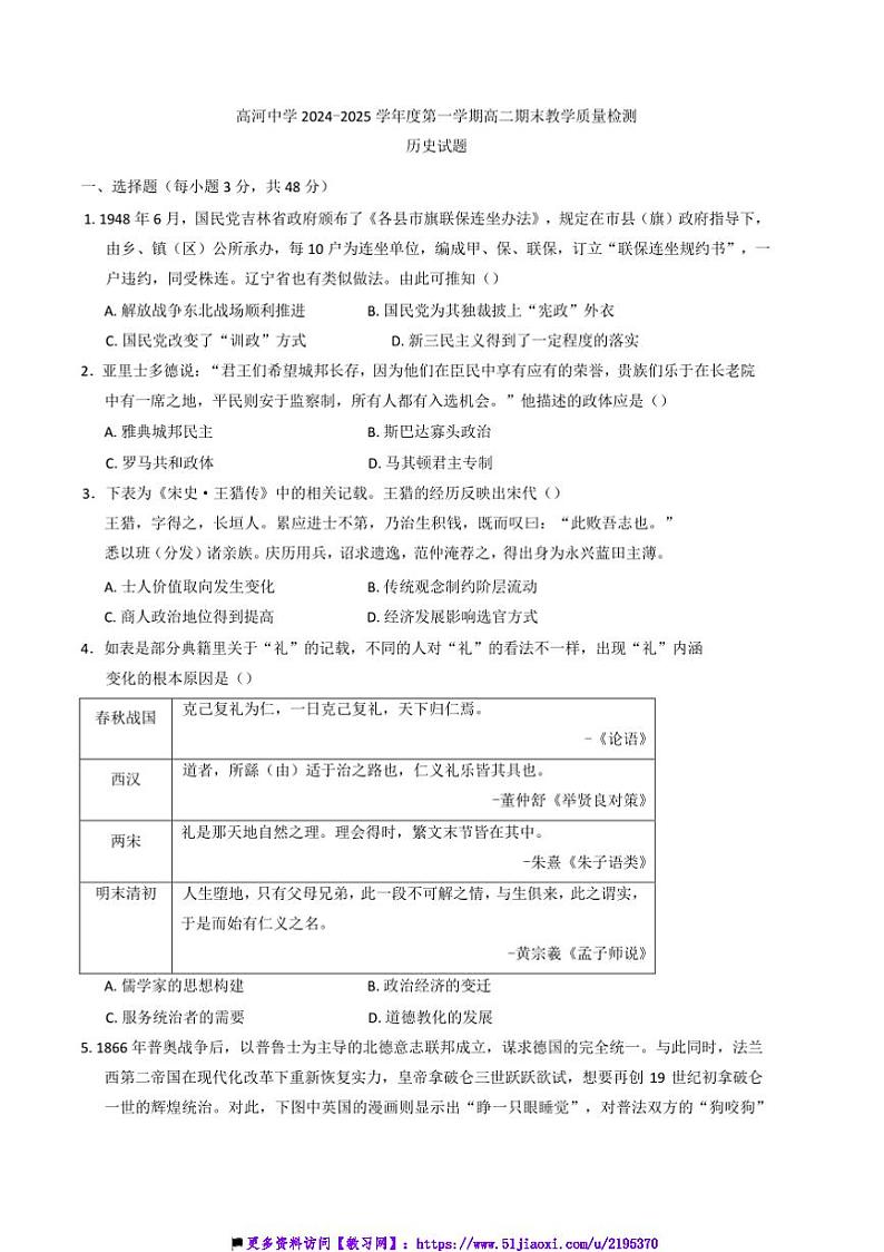 2024～2025学年安徽省怀宁县高河中学高二上期末考试历史试卷(含答案)第1页
