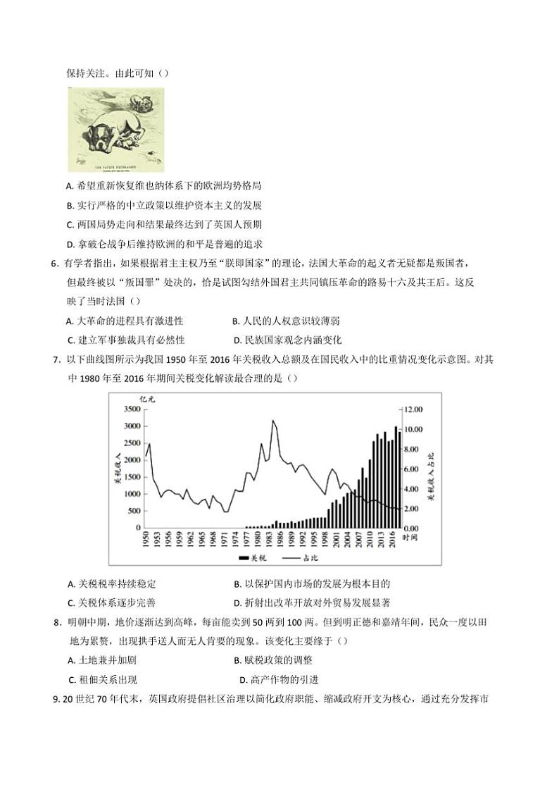 2024～2025学年安徽省怀宁县高河中学高二上期末考试历史试卷(含答案)第2页