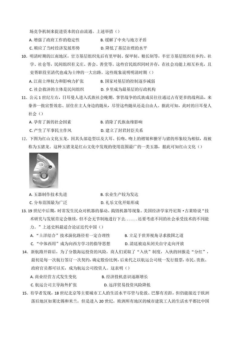 2024～2025学年安徽省怀宁县高河中学高二上期末考试历史试卷(含答案)第3页