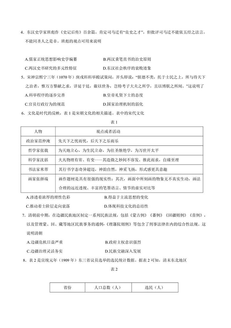 2025届辽宁省名校联盟高三上1月份联合考试历史试卷(含答案)第2页