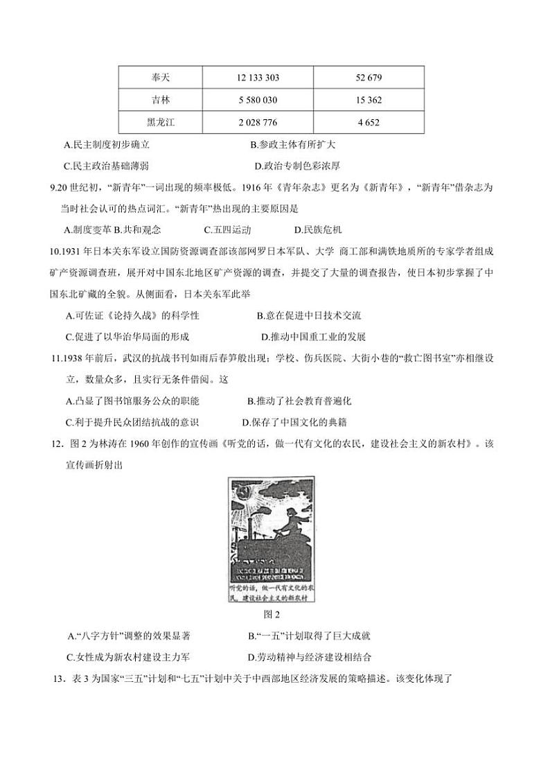 2025届辽宁省名校联盟高三上1月份联合考试历史试卷(含答案)第3页