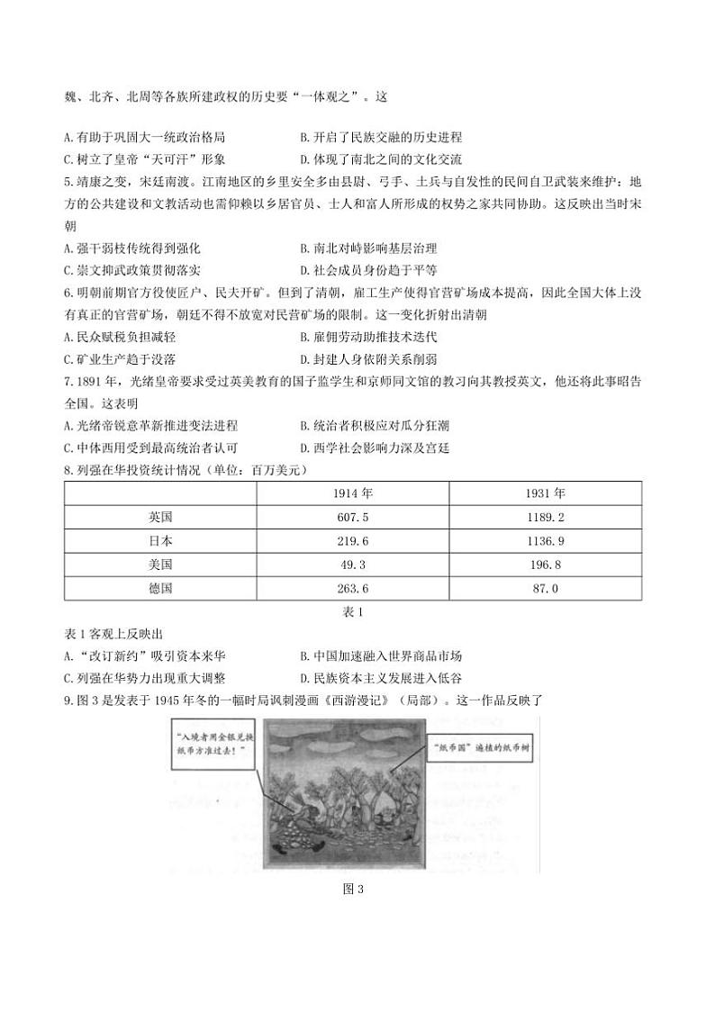 2025届广东省大湾区高三上联合模拟考试(一)历史试卷(含答案)第2页