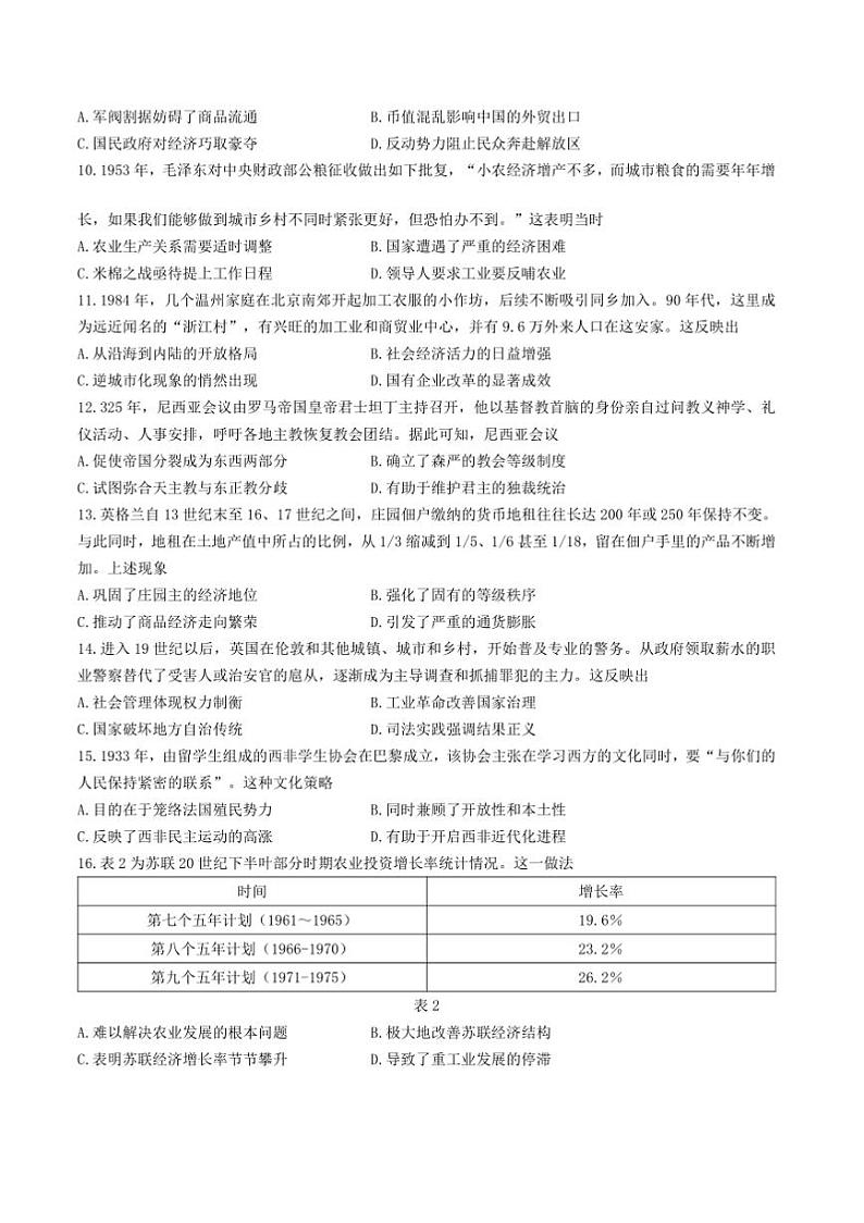 2025届广东省大湾区高三上联合模拟考试(一)历史试卷(含答案)第3页