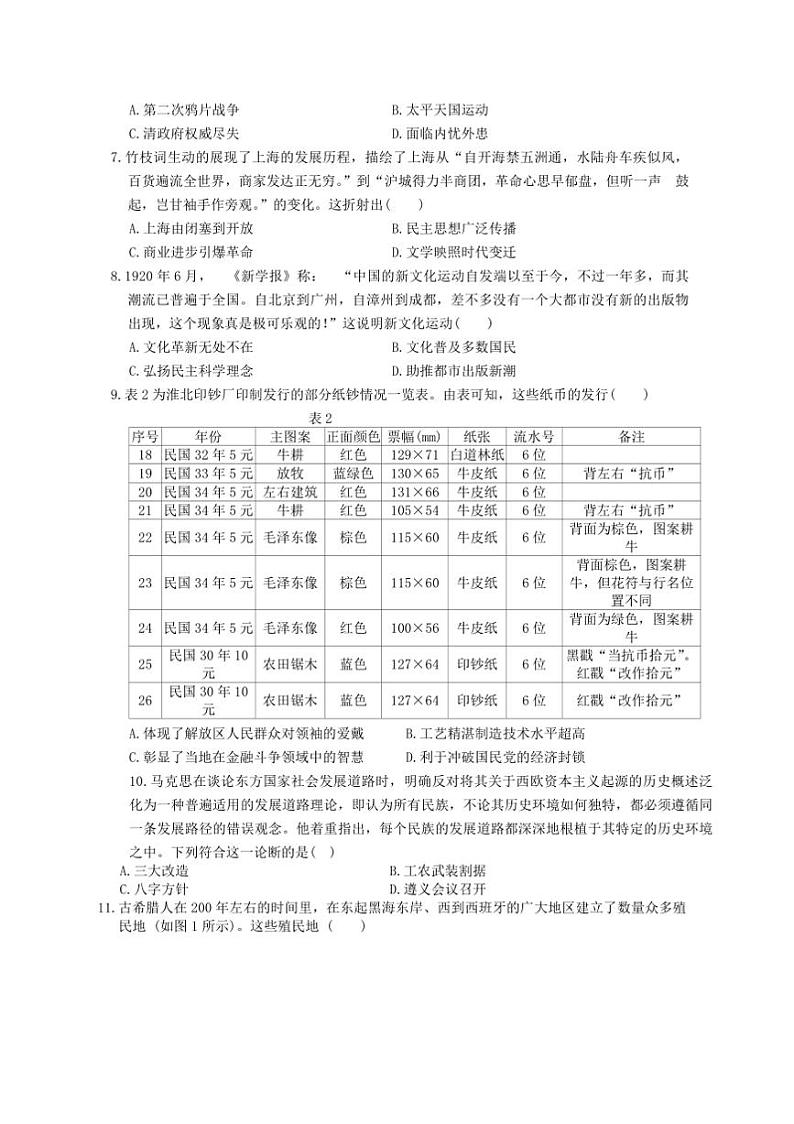 2025届江西省上饶市高三(一)高考模拟考试历史试卷(含答案)第2页