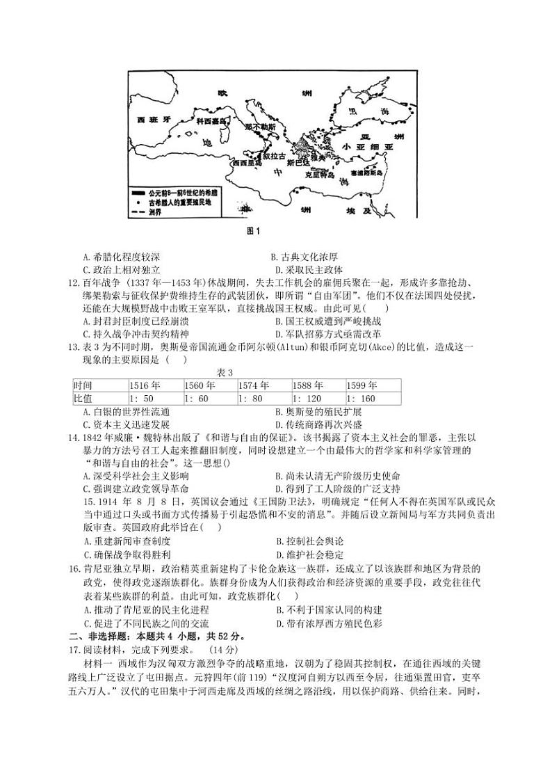 2025届江西省上饶市高三(一)高考模拟考试历史试卷(含答案)第3页