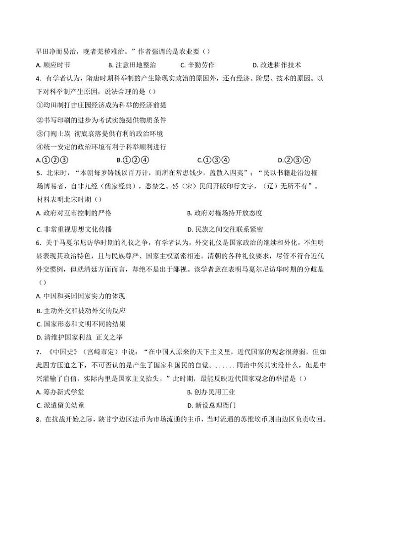 2025届吉林省吉林市普通中学高三上(二)调研考试历史试卷(含答案)第2页