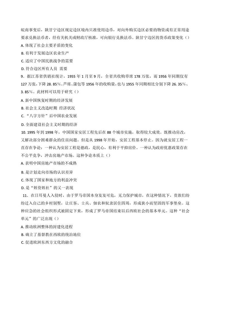 2025届吉林省吉林市普通中学高三上(二)调研考试历史试卷(含答案)第3页