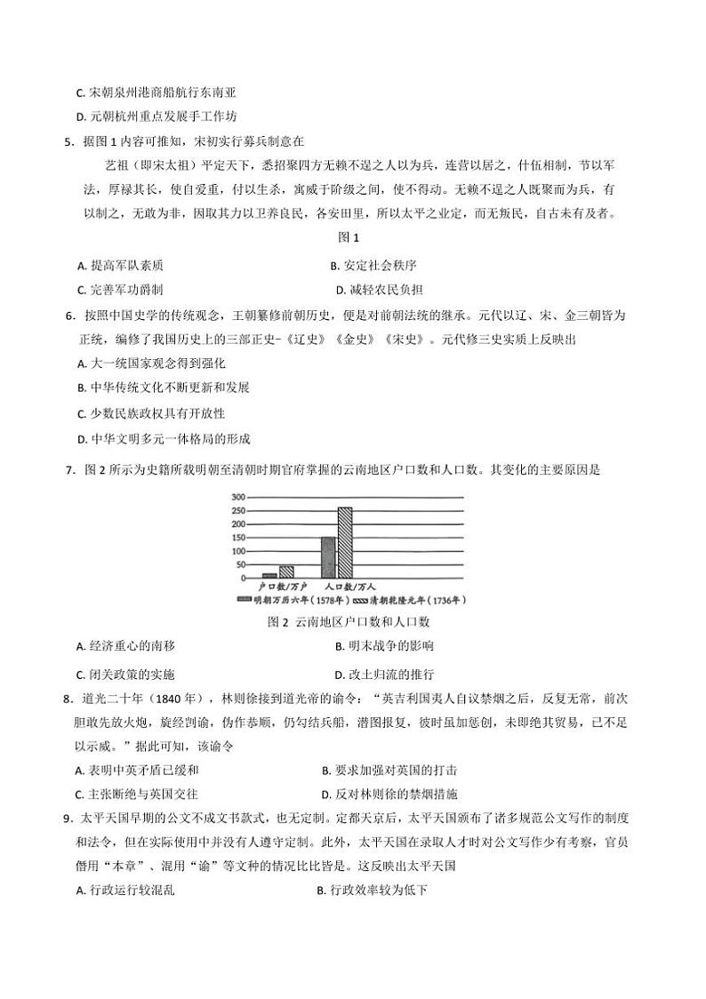2024～2025学年河北省沧州市高一上期末考试历史试卷(含答案)第2页