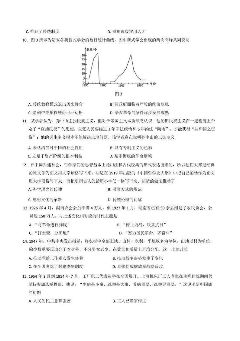 2024～2025学年河北省沧州市高一上期末考试历史试卷(含答案)第3页