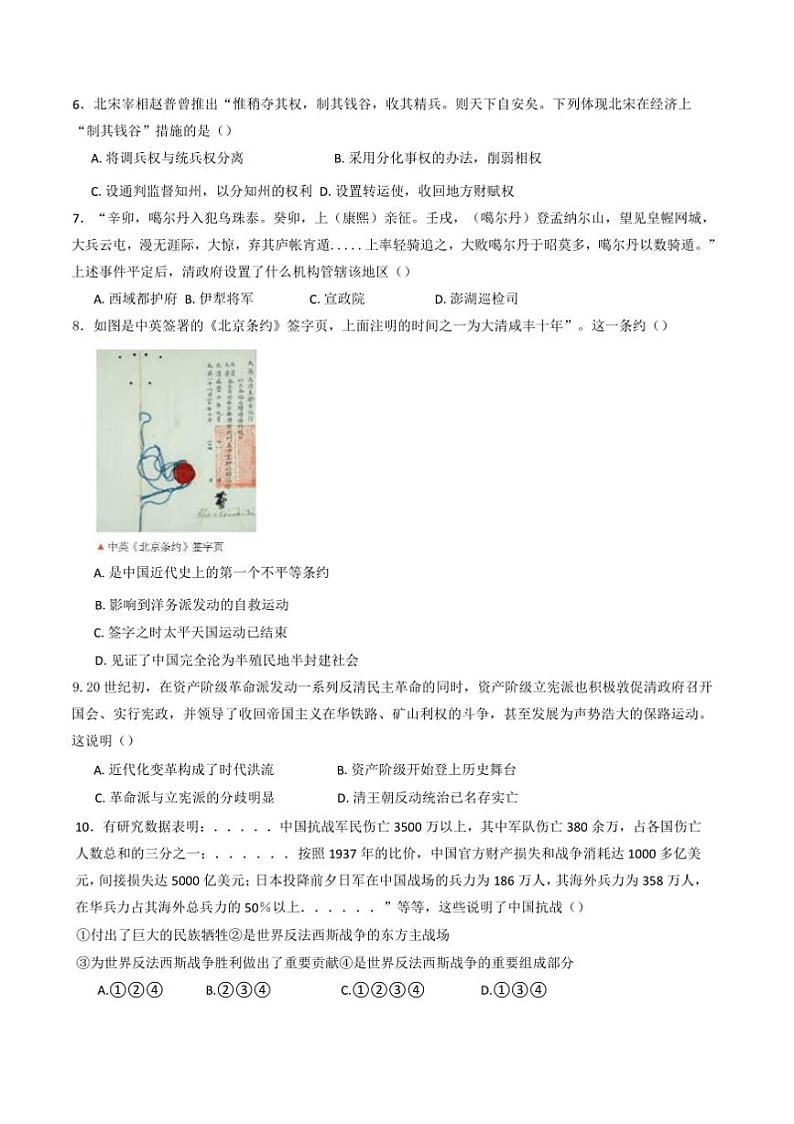 2024～2025学年四川省泸州市泸州老窖天府中学高一上期末考试历史试卷(含答案)第2页