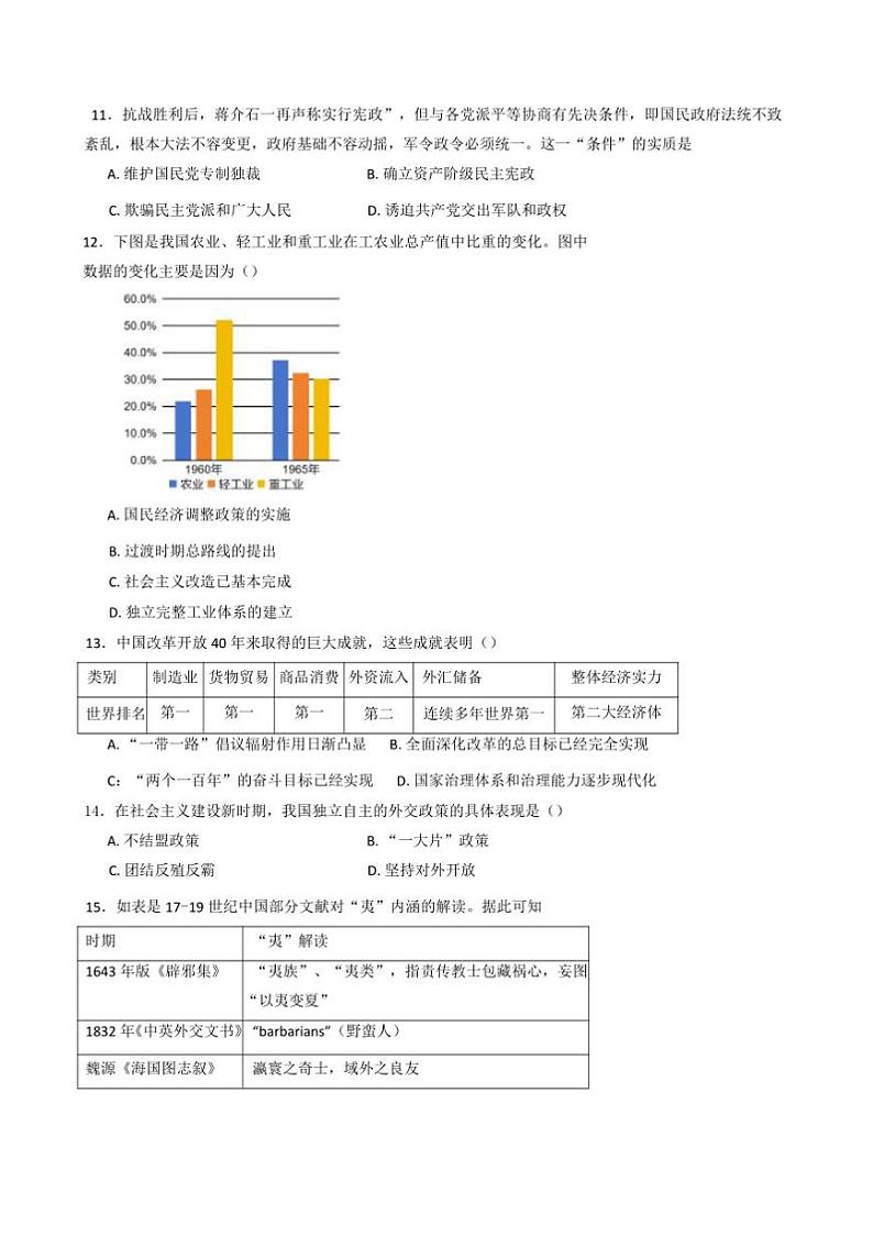 2024～2025学年四川省泸州市泸州老窖天府中学高一上期末考试历史试卷(含答案)第3页