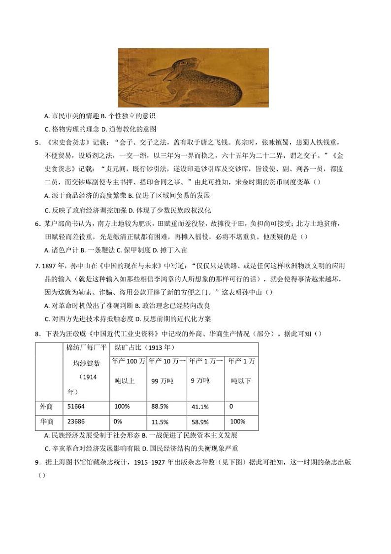 2024～2025学年云南省德宏傣族景颇族自治州高三上期末考试历史试卷(含答案)第2页