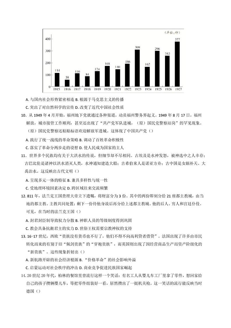 2024～2025学年云南省德宏傣族景颇族自治州高三上期末考试历史试卷(含答案)第3页