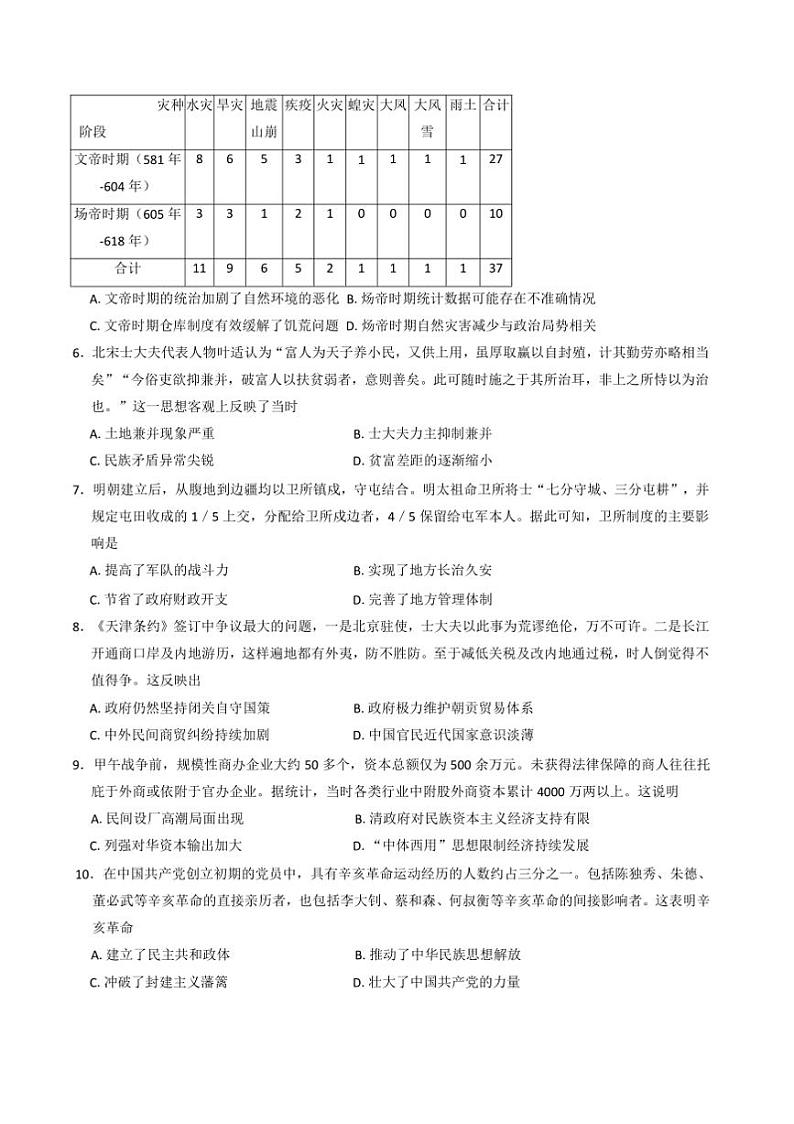 2025届新疆维吾尔自治区乌鲁木齐市高三上(一)质量([高考]一模)监测历史试卷(含答案)第2页
