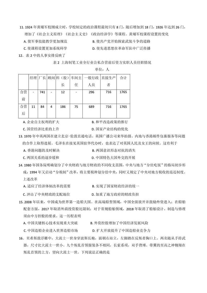 2025届新疆维吾尔自治区乌鲁木齐市高三上(一)质量([高考]一模)监测历史试卷(含答案)第3页