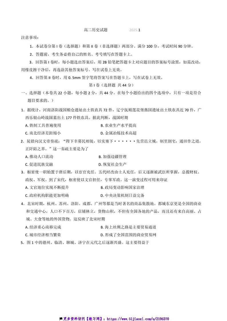 2024～2025学年山东省滨州市高二上期末考试历史试卷(含答案)第1页
