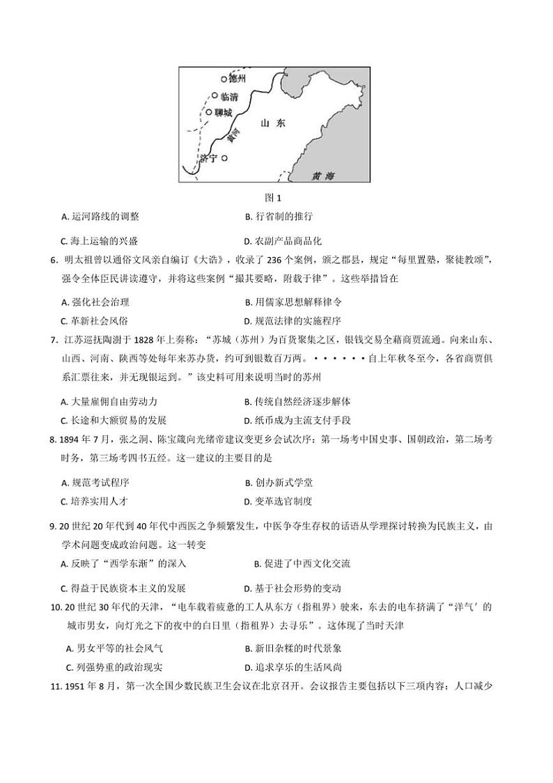 2024～2025学年山东省滨州市高二上期末考试历史试卷(含答案)第2页