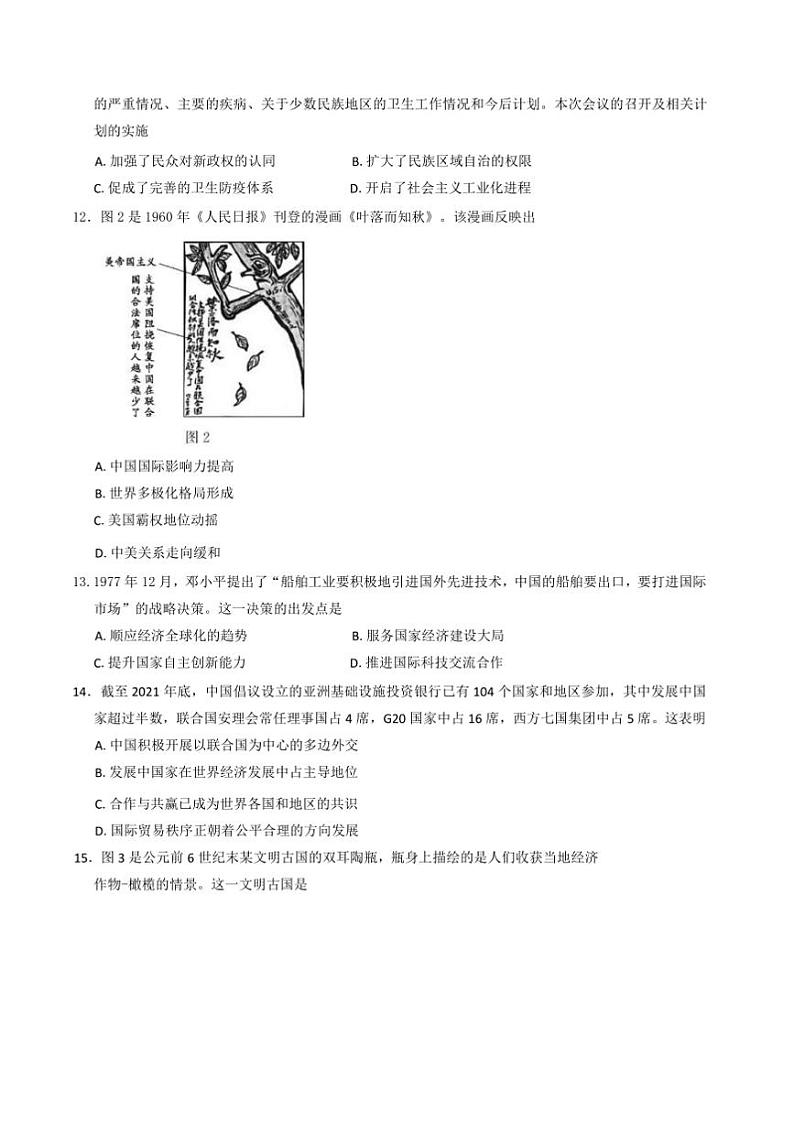 2024～2025学年山东省滨州市高二上期末考试历史试卷(含答案)第3页