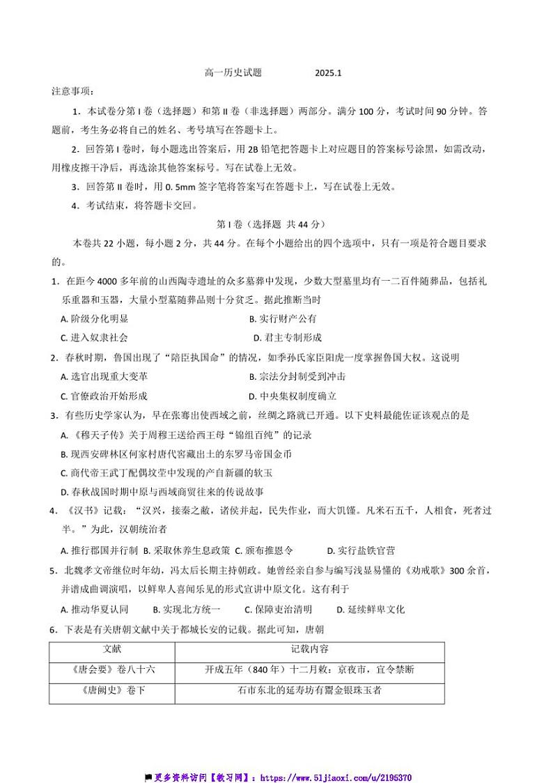 2024～2025学年山东省滨州市高一上期末考试历史试卷(含答案)第1页