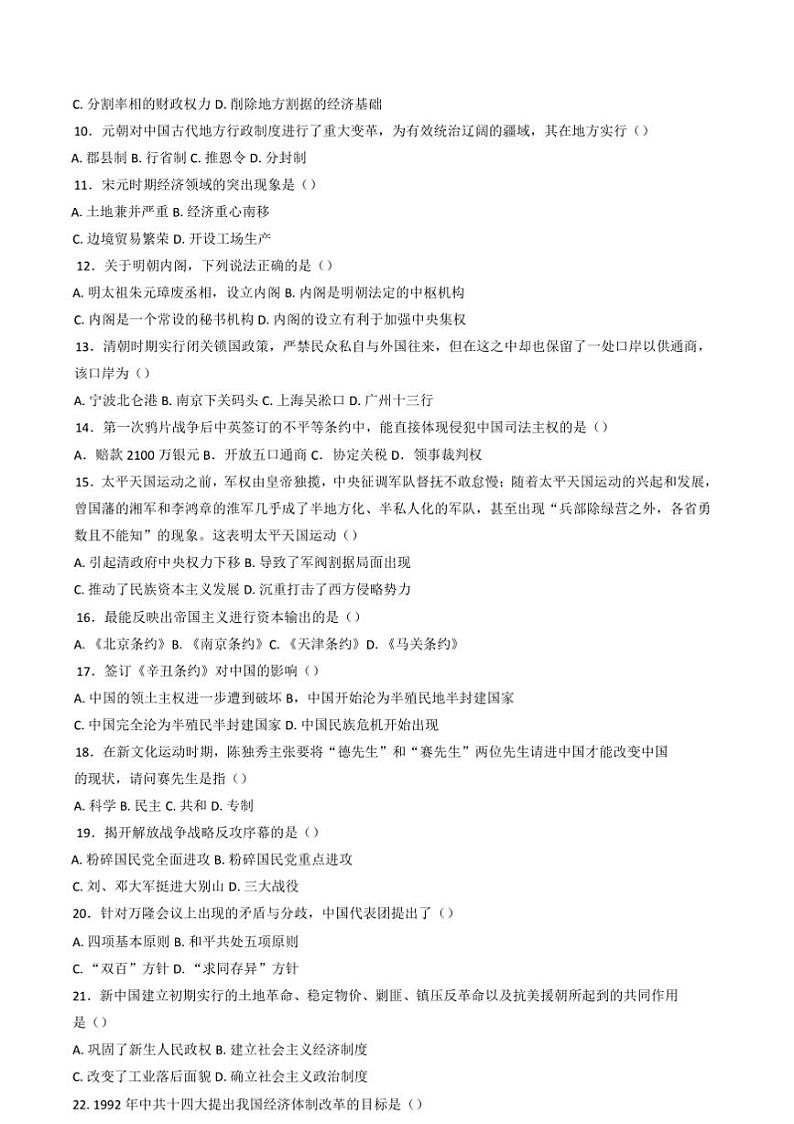 2024～2025学年新疆维吾尔自治区喀什地区高一上期末检测历史试卷(含答案)第3页