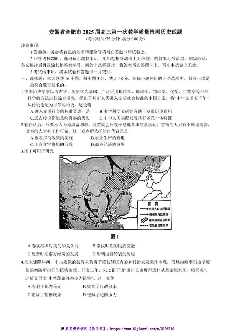 2025届安徽省合肥市高三(上)教学月考历史试卷(含答案)第1页