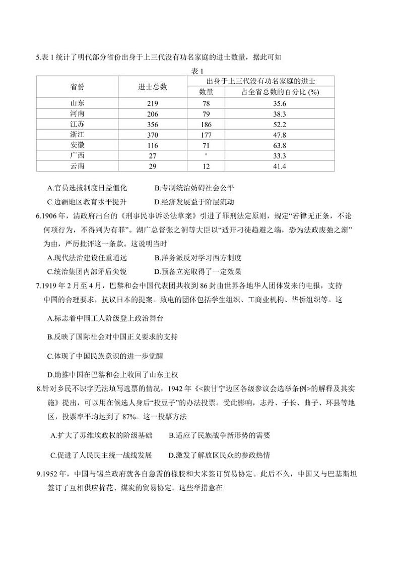 2025届安徽省合肥市高三(上)教学月考历史试卷(含答案)第2页