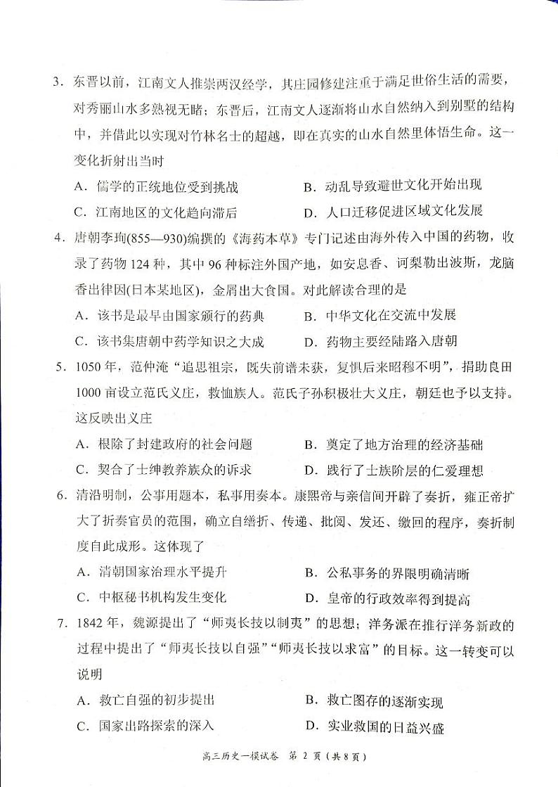 湖南省岳阳市2025届高三上学期教学质量监测（一）历史第2页