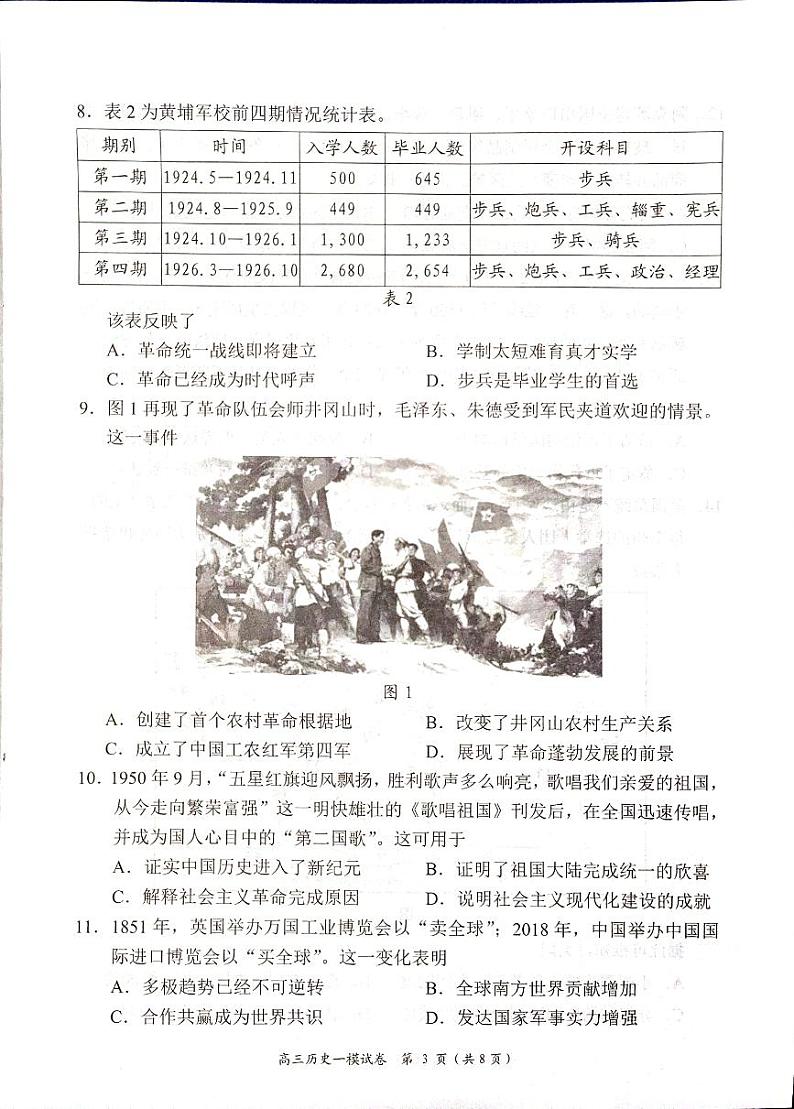 湖南省岳阳市2025届高三上学期教学质量监测（一）历史第3页