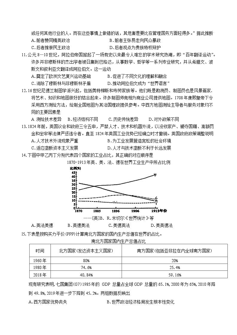 山西省临汾市2025年高考考前适应性训练考试(一)历史试题第3页