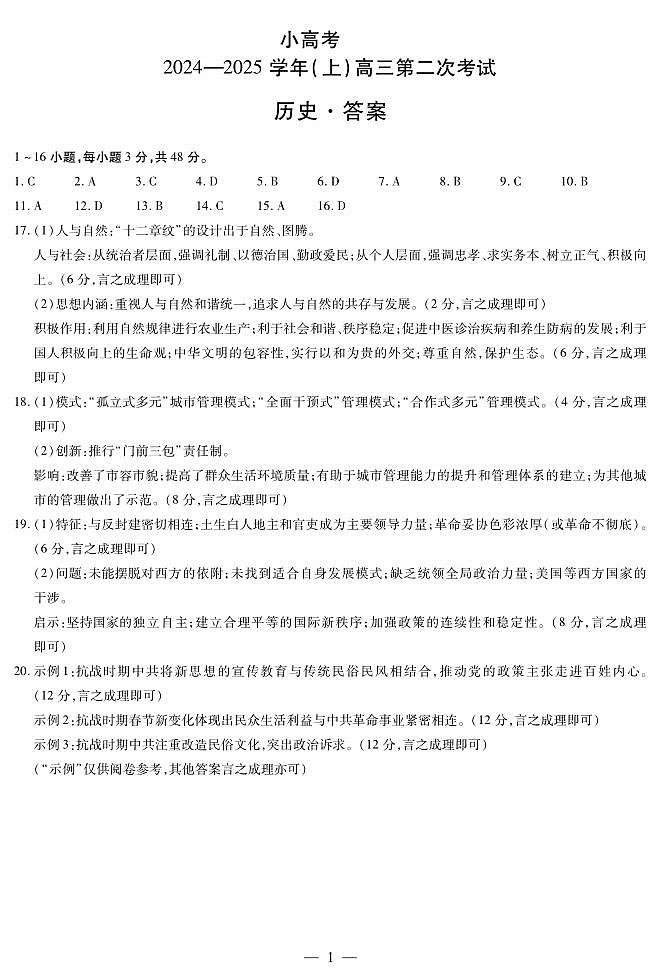 历史小高考(二)简答第1页