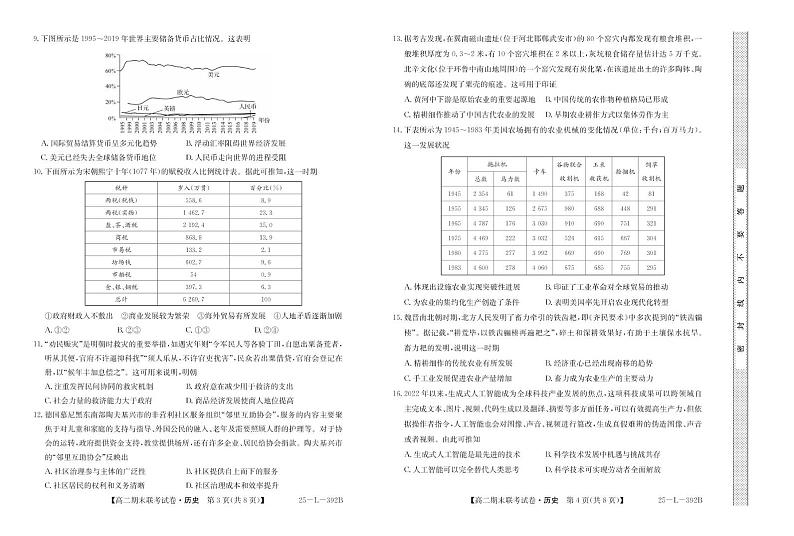 2025鄂尔多斯西四旗高二上学期期末联考试题历史PDF版含解析第2页
